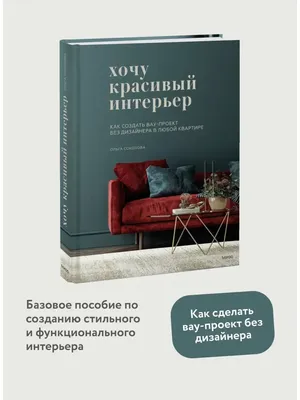 Красивый дизайн интерьера квартиры для женщины. Фото