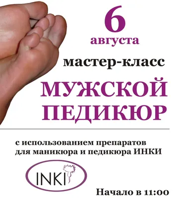Уход за ногами в Красноярске - косметология Бархатный сезон