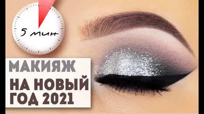 Красивый новогодний макияж (ФОТО) - trendymode.ru