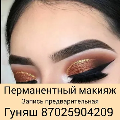 Перманентный макияж в «Эл. Эн. Beauty Club» на Сходненской.