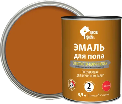 Эмаль для пола Простокраска цвет золотисто-коричневый 0.9 кг по цене 160  ₽/шт. купить в Москве в интернет-магазине Леруа Мерлен