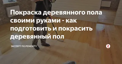 Какую краску лучше выбрать для дерева: виды красок, какой тип использовать  для дерева