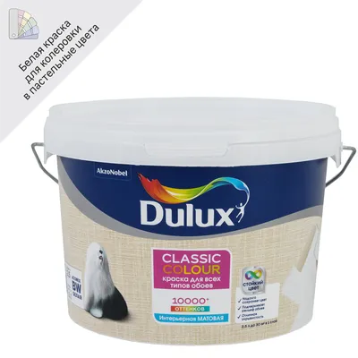 Краска для обоев Dulux Classic Colour база BW 2.5 л по цене 2318 ₽/шт.  купить в Москве в интернет-магазине Леруа Мерлен