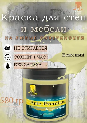 Меловая краска «Ванильный крем» – купить за 152 ₽ | Fractal Paint