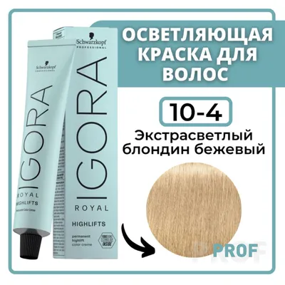 Schwarzkopf Professional Igora Royal Highlifts 10-4 Краска для волос  Экстрасветлый блондин бежевый 60 мл / Шварцкопф Профессионал  профессиональная краска для волос Игора Роял Хайлифтс 10-4 - купить с  доставкой по выгодным ценам в интернет-магазине OZON ...