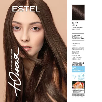 ESTEL Краска-уход без аммиака для волос, ЮНАЯ, тон 5/7, светлый шатен  коричневый - купить с доставкой по выгодным ценам в интернет-магазине OZON  (948527127)