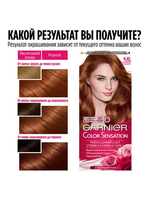 Краска для волос т 6.45 янтарный темно-рыжий Color Sensation Garnier  135740616 купить за 406 ₽ в интернет-магазине Wildberries