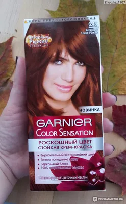 Крем-краска для волос Garnier Color Sensation «Интенсивный цвет». - «На  безрыбье и GARNIER не рыба... (# 6.45 (Янтарный темно-рыжий)» | отзывы