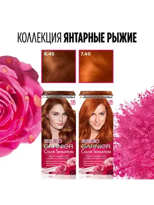 Краска для волос т 6.45 янтарный темно-рыжий Color Sensation Garnier  135740616 купить за 406 ₽ в интернет-магазине Wildberries