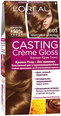 Краска для волос L'OREAL Casting Creme Gloss 603 Молочный шоколад купить по  цене 654.96 ₽ в интернет-магазине
