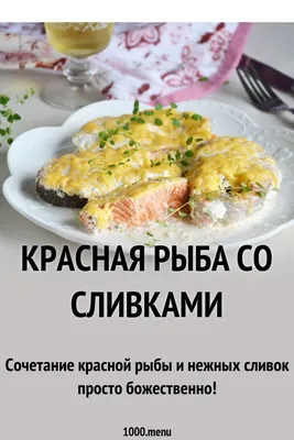 Рецепт красной рыбы с твердым сыром