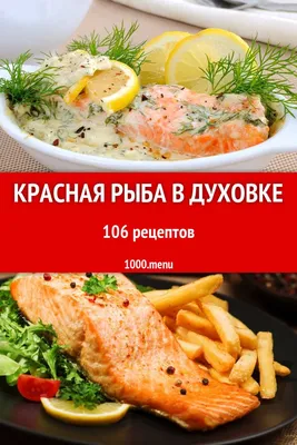 Красная рыба в духовке с овощами рецепт пошаговый с фото - Nyamkin.RU