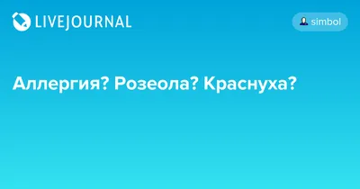 Красные пятна на теле | причины появления пятен на коже, лечение,  диагностика и профилактика