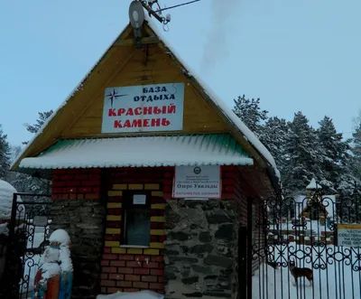 Еще одна жертва кризиса: в Челябинской области продают базу отдыха «Красный  камень» - KP.RU