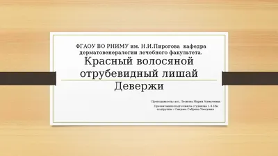 Как выглядит лишай у человека - 7Дней.ру