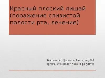 Почему развивается кандидоз слизистой рта? Обзор всех клинических форм -  parodont.pro