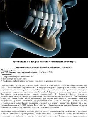 КРАСНЫЙ ПЛОСКИЙ ЛИШАЙ СЛИЗИСТОЙ ПОЛОСТИ РТА В ПРАКТИКЕ ВРАЧА -  СТОМАТОЛОГА-ХИРУРГА – тема научной статьи по клинической медицине читайте  бесплатно текст научно-исследовательской работы в электронной библиотеке  КиберЛенинка