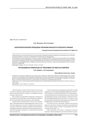 Красный плоский лишай. Харьков - Центр европейской дерматологии