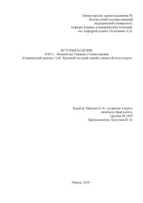 Особенности клинического течения красного плоского лишая с локализа