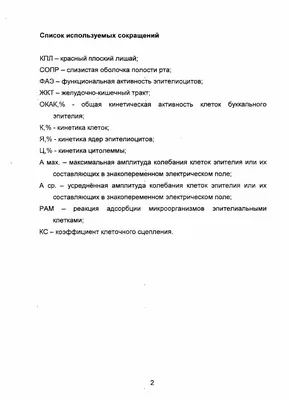 Красный плоский лишай – лечение в Москве в Клиникеподологии Полёт