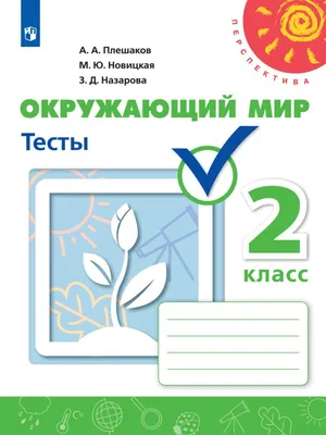 Страница 84 — ГДЗ по Окружающему миру для 2 класса Учебник Плешаков А.А.  Часть 2. - ГДЗ РЕД