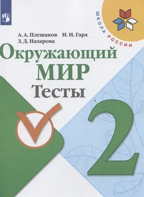 Вода и её свойства. Значение и охрана воды. 2 класс (учебник Г.В.  Трафимова, С.А. Трафимов) - YouTube