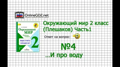 Купить книга Окружающий мир. Тесты. 2 класс, цены на Мегамаркет | Артикул:  100032308427