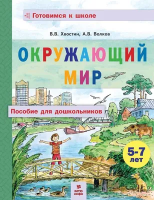 Окружающий мир. Рабочая тетрадь 2 класс. В 2-х ч. Часть 1 - купить книгу в  интернет-магазине CentrMag по лучшим ценам! (00001645)