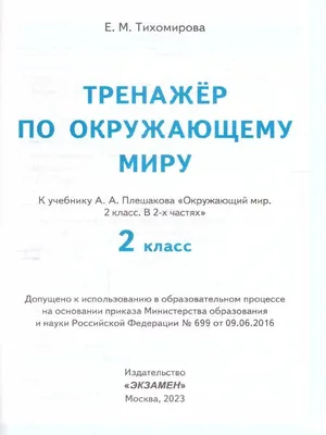 Урок по окружающему миру на тему \"На воде и в лесу\". 2-й класс