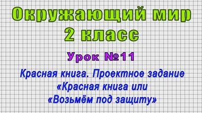 Окружающий мир с увлечением. 4 класс. Тетрадь. Развивающие задания для  школьников - купить рабочей тетради в интернет-магазинах, цены на  Мегамаркет |