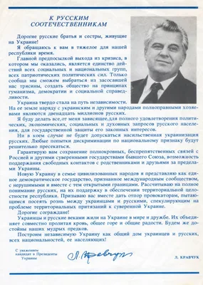 Биография первого президента Украины Леонида Кравчука - ТАСС