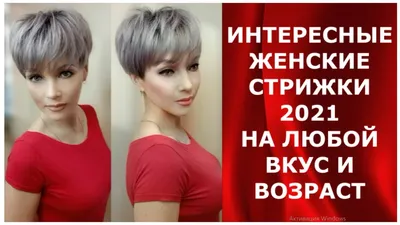 Короткая женская стрижка машинкой в Москве — Салон красоты Wella Элиза