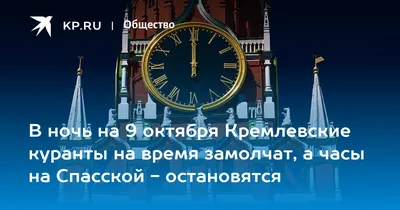 Не бьют часы на Спасской башне: почему остановились кремлевские куранты -  Радио Sputnik, 03.11.2020