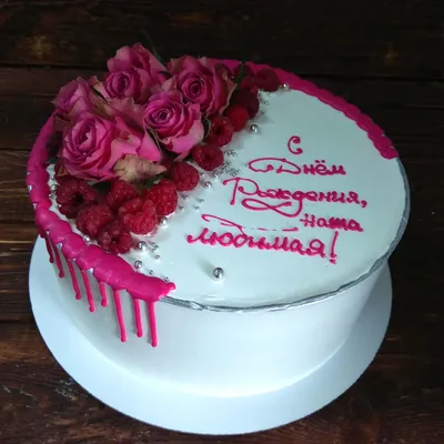 Торт на день рождения Пети четыре Белый кофе Кремовый, РОЗОВЫЙ ТОРТ, крем,  еда, сердце png | PNGWing
