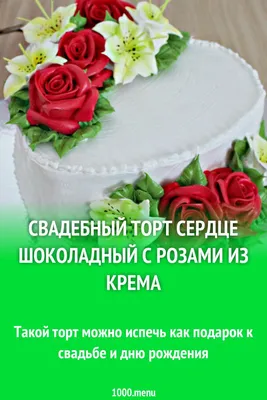 Торт сердце бисквитный - 63 photo