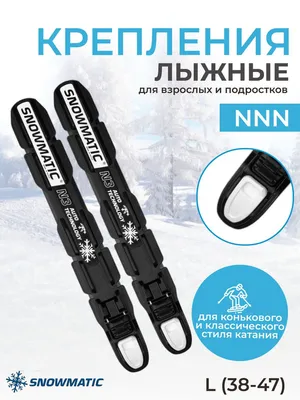 Крепления для беговых лыж Nordway NNN черный цвет — купить за 719 руб. со  скидкой 20 %, отзывы в интернет-магазине Спортмастер