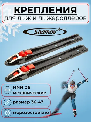 Крепления лыжные NNN Snowmatic, купить в Минске