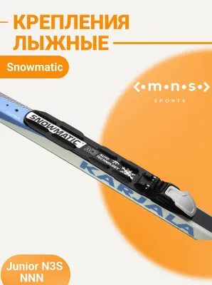 Snowmatic Лыжные крепления NNN Snowmatic N3XS крепление для лыж