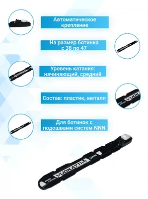 Крепление лыжное NNN Snowmatic LITE SUPER AUTO купить в Москве по цене от  производителя: характеристики, отзывы, фото Крепление лыжное NNN Snowmatic  LITE SUPER AUTO в интернет-магазине Novasport