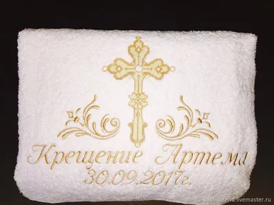 Именное крестильное полотенце – купить в интернет-магазине HobbyPortal.ru с  доставкой