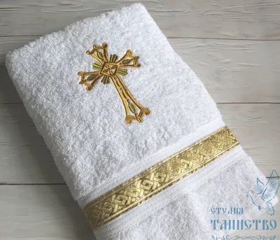 Крестильное полотенце для крещения ребенка 70 х 140 купить в СПб