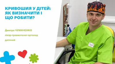 Златослава Кузьо: «Чому важливо не відкладати візит до ортопеда і як  вибрати дитині правильне взуття» | Львівський портал