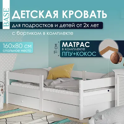 Кровать подростковая (софа) Bebo, база, цвет белый | Купить по выгодной  цене в детском магазине Piccolo, СПб