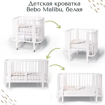 Белая детская кроватка-трансформер для новорожденного Malibu | Купить в  Piccolo