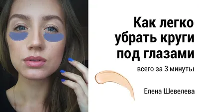 bmakeup | Кисти для макияжа on Instagram: \"Нужно замаскировать синяки под  глазами? Тогда тебе нужны корректоры (розовый, желтый, оранжевый) Как  понять какой именно? Листай ленту, там очень полезная подборка🔥 А как  определишься