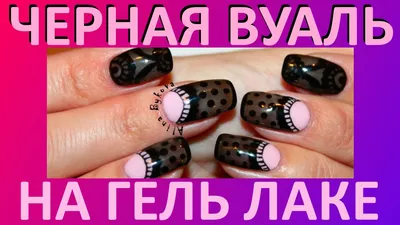 Кружевной маникюр | Все о женской красоте | Дзен