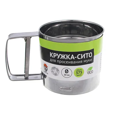 Кружка-сито для просеивания муки, металл, d10см, обьем 375гр