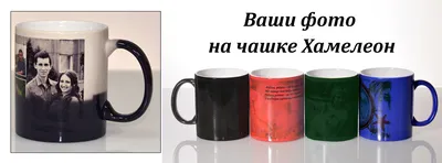Фото на чашке Хамелеон: продажа, цена в Полтавской области. Фоторамки и  рамки для картин от \"Фотосалон \" Ивевал \"\" - 1329244653