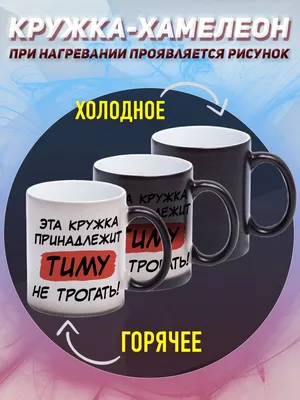 Купить Кружка с проявляющейся картинкой \"Пульс\" 300 мл в Иркутске и  Ангарске | ТД Карс