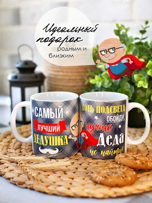 Кружка Stylish Print любимому дедушке, папе в подарок на день рождения с  надписью, бокал, чашка | AliExpress